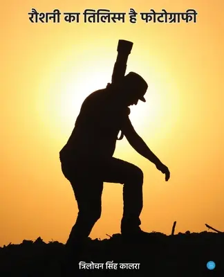 Raushni ka Tilism hai Photographie - Raushni ka Tilism hai Photography