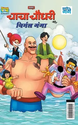 Chacha Chaudhary et Nirmal Ganga (चाचा चौधरी और निर्म) - Chacha Chaudhary and Nirmal Ganga (चाचा चौधरी और निर्म