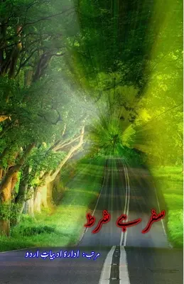 Safar hai Shart : (Afsane) - Safar hai Shart: (Afsane)