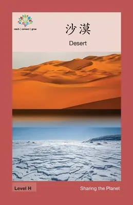 沙漠 : Désert - 沙漠: Desert