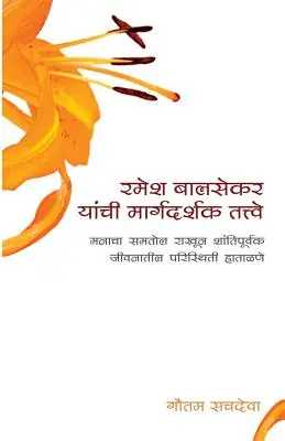 Ramesh Balsekar Yanchi Margadarshak Tattve - « Conseils de Ramesh Balsekar » dans : Avant-propos de Ramesh Balsekar - Ramesh Balsekar Yanchi Margadarshak Tattve -'pointers from Ramesh Balsekar' in: Foreword by Ramesh Balsekar