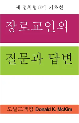 Questions presbytériennes, réponses presbytériennes, édition coréenne - Presbyterian Questions, Presbyterian Answers, Korean Edition