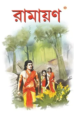 Ramayan En Bengali - Ramayan In Bengali