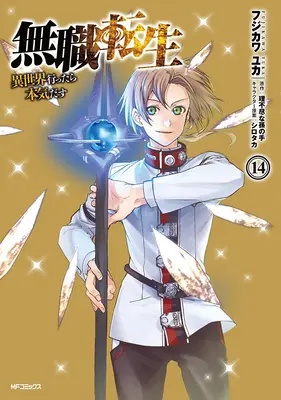 Mushoku Tensei : Jobless Reincarnation (Manga) Vol. 14 - Mushoku Tensei: Jobless Reincarnation (Manga) Vol. 14