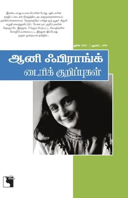 Anne Frank : Oor Ilam pennin Diarikurippukal - Anne Frank: Oor Ilam pennin Diarikurippukal