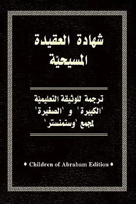 Confessions de notre foi (arabe) - Confessions of Our Faith (Arabic)