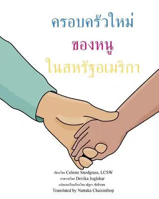 Ma nouvelle famille aux États-Unis : Je suis adoptée en Thaïlande - My New Family in the United States: I'm Being Adopted from Thailand