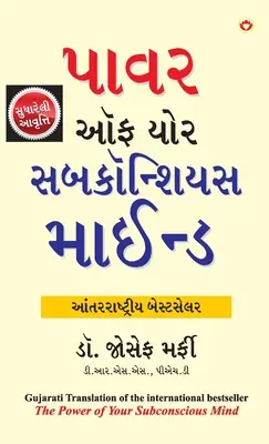 Le pouvoir de votre subconscient (ધ પાવર ઑફ યોર સબકોન - The Power of Your Subconscious Mind (ધ પાવર ઑફ યોર સબકોન