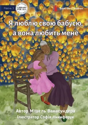 J'aime grand-mère, et elle m'aime - Я люблю свою бабусю, - I Love Granny, And She Loves Me - Я люблю свою бабусю,