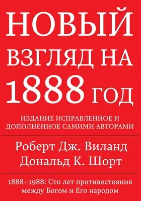 1888 réexaminé - 1888 Re-Examined