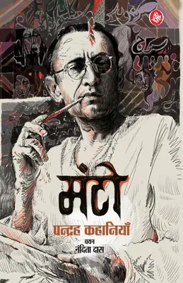 Manto : Pandrah Kahaniyan (Hindi) - Manto: Pandrah Kahaniyan (Hindi)