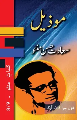 Mozeel : Kulliyat e Manto 8/9 - Mozeel: Kulliyat e Manto 8/9