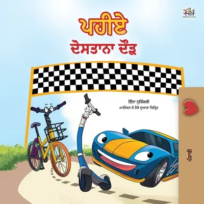 The Wheels -The Friendship Race (Livre pour enfants en punjabi -Gurmukhi India) : Punjabi Gurmukhi Inde - The Wheels -The Friendship Race (Punjabi Children's Book -Gurmukhi India): Punjabi Gurmukhi India