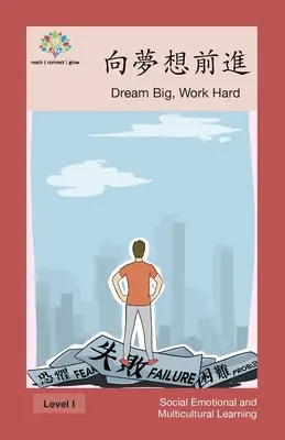 Vers la réalisation de vos rêves : Rêvez grand, travaillez dur - 向夢想前進: Dream Big, Work Hard