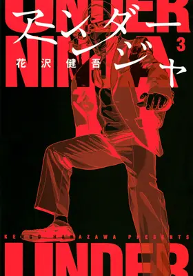 Sous les Ninjas, Volume 3 - Under Ninja, Volume 3