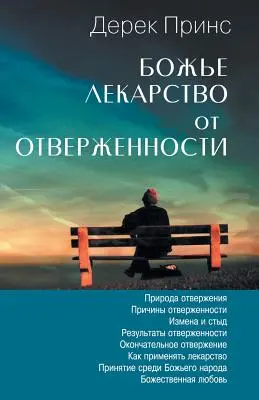 Le remède de Dieu au rejet - RUSSE - God's Remedy For Rejection - RUSSIAN