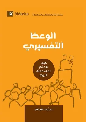 La prédication expositionnelle (arabe) : Comment nous parlons de la Parole de Dieu aujourd'hui - Expositional Preaching (Arabic): How We Speak God's Word Today