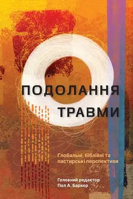 S'attaquer aux traumatismes - édition ukrainienne : Perspectives mondiales, bibliques et pastorales - Tackling Trauma - Ukrainian Edition: Global, Biblical, and Pastoral Perspectives