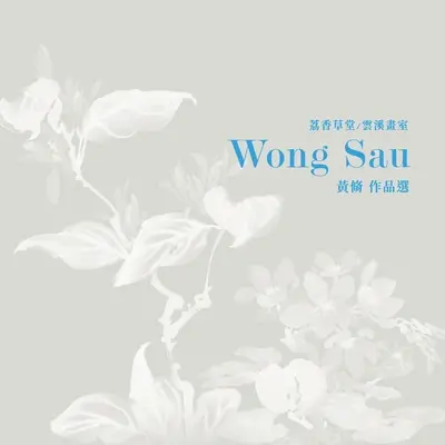 Sélection d'œuvres d'art de Wong Sau - Selected Artwork of Wong Sau