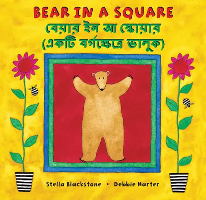 L'ours au carré (bilingue bengali et anglais) - Bear in a Square (Bilingual Bengali & English)