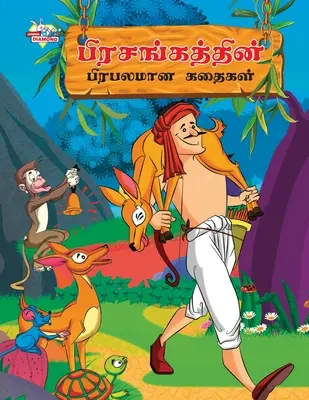 Contes célèbres de Hitopdesh en tamoul (பிரசங்கத்தின் பிர&) - Famous Tales of Hitopdesh in Tamil (பிரசங்கத்தின் பிர&