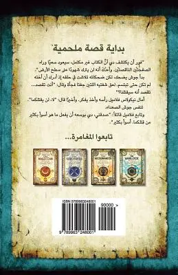 L'Alchimiste (édition arabe) : Les secrets de l'immortel Nicolas Flamel - The Alchemyst (Arabic Edition): The Secrets of the Immortal Nicholas Flamel