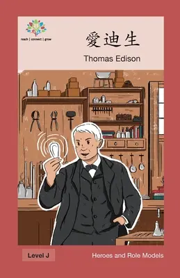 愛迪生 : Thomas Edison - 愛迪生: Thomas Edison