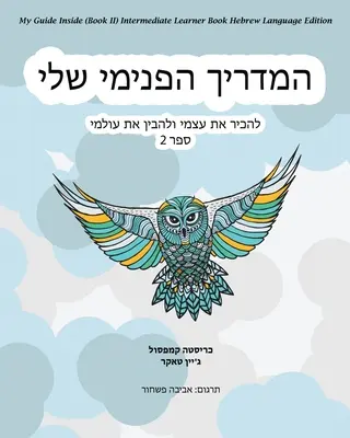 Mon guide intérieur (Livre II) Livre d'apprentissage intermédiaire Édition en langue hébraïque - My Guide Inside (Book II) Intermediate Learner Book Hebrew Language Edition