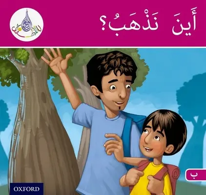 Club de lecture arabe : Groupe rose : Où allons-nous ? - Arabic Club Readers: Pink Band: Where Are We Going?
