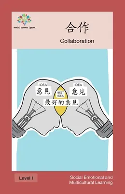 合作 : Collaboration - 合作: Collaboration