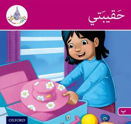 Club de lecture arabe : Bande rose : Ma valise - Arabic Club Readers: Pink Band: My Suitcase