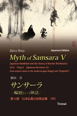 Mythe du Samsara V (édition japonaise) : Le bouddhisme japonais et la théorie de la rétribution karmique Vol.2 - Myth of Samsara V (Japanese Edition): Japanese Buddhism and the theory of Karmic Retribution Vol.2