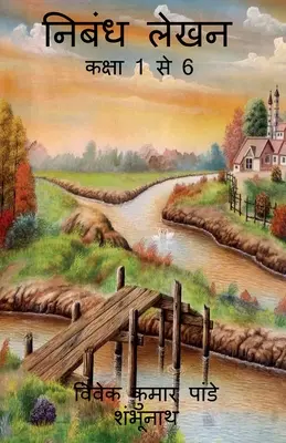 Rédaction / निबंध लेखन - Essay Writing / निबंध लेखन