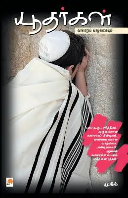 Yudhargal : Varalaarum Vaazhkaiyum - Yudhargal: Varalaarum Vaazhkaiyum