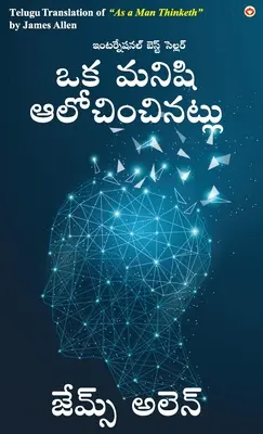 As a Man Thinketh in Telugu (ఒక మనిషి ఆలోచించినట) - As a Man Thinketh in Telugu (ఒక మనిషి ఆలోచించినట