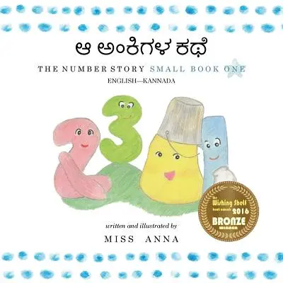 Histoire des chiffres 1 ಆ ಅಂಕಿಗಳ ಕಥೆ : Petit Livre Un Anglais-Kannada - Number Story 1 ಆ ಅಂಕಿಗಳ ಕಥೆ: Small Book One English-Kannada