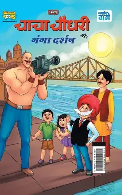 Chacha Chaudhary et Ganga Darshan (चाचा चौधरी और गंगा ê - Chacha Chaudhary and Ganga Darshan (चाचा चौधरी और गंगा ê