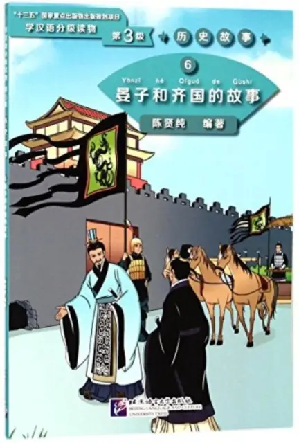 L'histoire de Yanzi et du royaume Qi (Niveau 3) - Lecteurs gradués pour les apprenants de langue chinoise (Histoires historiques) - Story of Yanzi and Kingdom Qi (Level 3) - Graded Readers for Chinese Language Learners (Historical Stories)