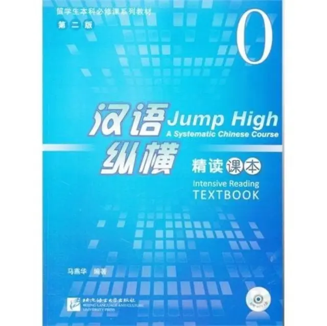 Manuel de lecture intensive vol.0 - Jump High : Un cours de chinois systématique - Intensive Reading Textbook vol.0 - Jump High: A Systematic Chinese Course