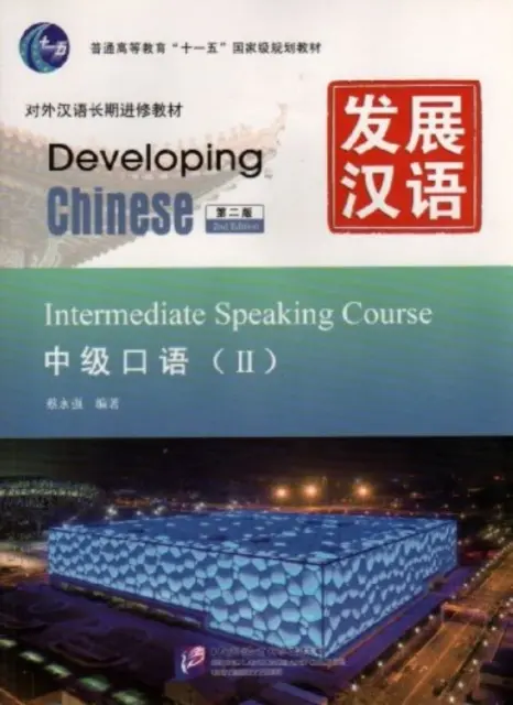 Développer le chinois - Cours d'expression orale intermédiaire vol.2 - Developing Chinese - Intermediate Speaking Course vol.2