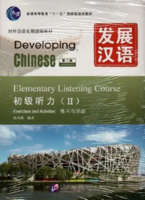 Développer le chinois - Cours élémentaire d'écoute vol.2 - Developing Chinese - Elementary Listening Course vol.2