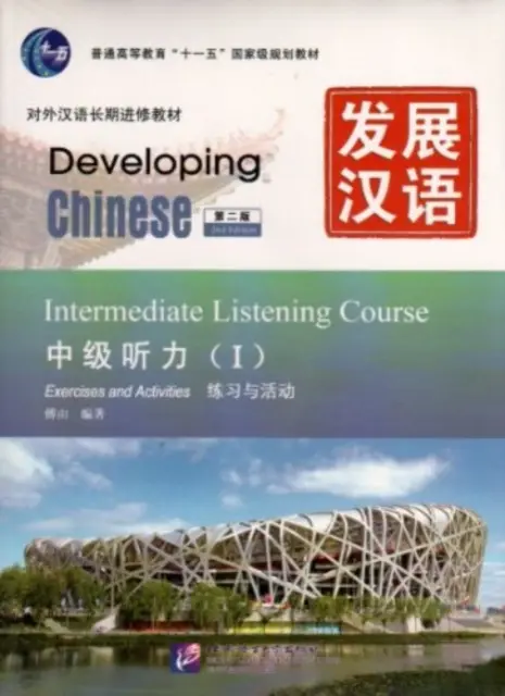 Developing Chinese - Intermediate Listening Course vol.1 (en anglais) - Developing Chinese - Intermediate Listening Course vol.1