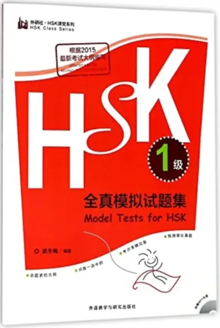 Tests types pour le HSK - Niveau 1 - Model Tests for HSK - Level 1