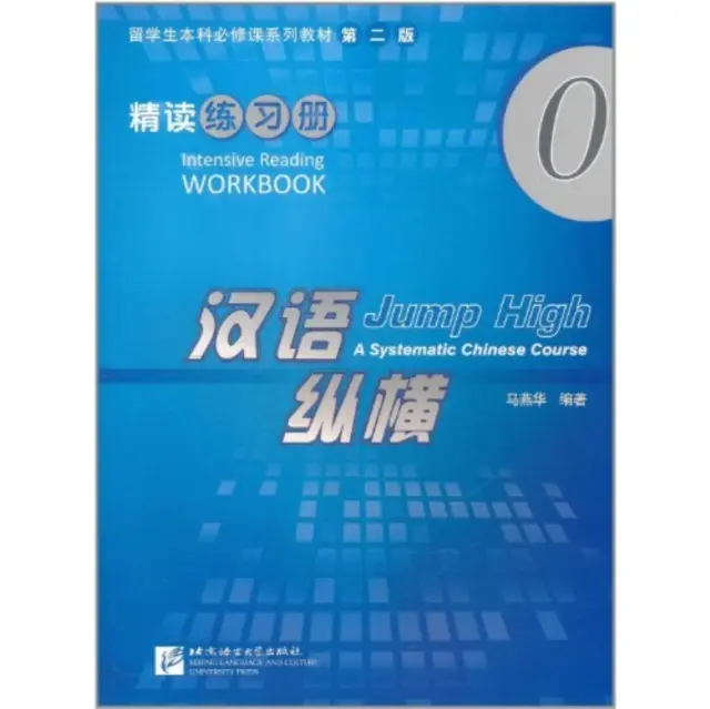 Jump High : Un cours de chinois systématique - Manuel de lecture intensive vol.0 - Jump High: A Systematic Chinese Course - Intensive Reading Workbook vol.0