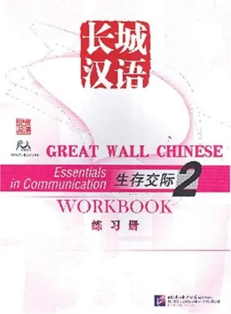 Le chinois de la Grande Muraille : L'essentiel de la communication 2 - Cahier d'exercices - Great Wall Chinese: Essentials in Communication 2 - Workbook