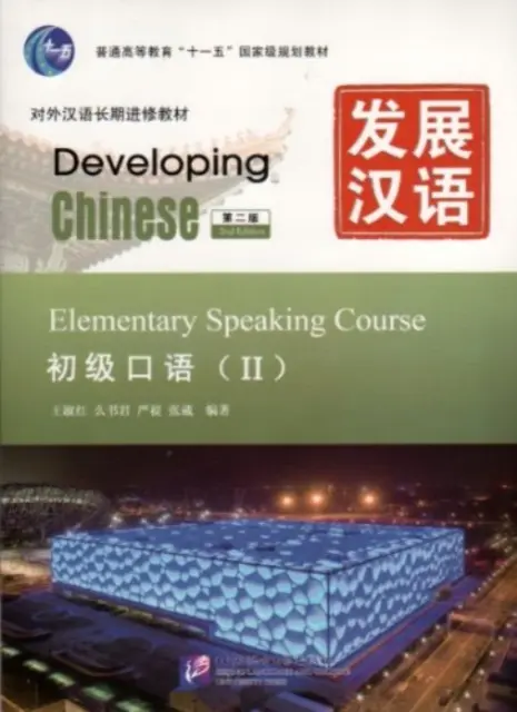 Développer le chinois - Cours élémentaire d'expression orale vol.2 - Developing Chinese - Elementary Speaking Course vol.2