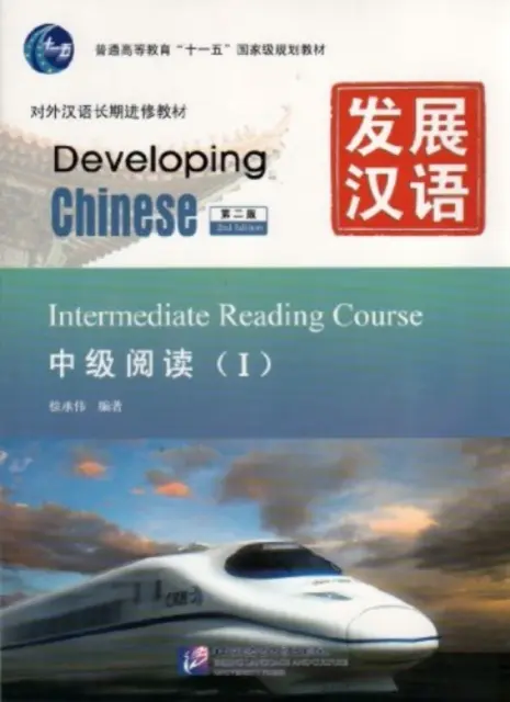 Développement du chinois - Cours de lecture intermédiaire vol.1 - Developing Chinese - Intermediate Reading Course vol.1