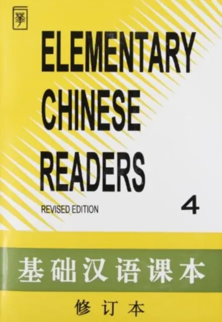 Lecteurs chinois élémentaires - Elementary Chinese Readers