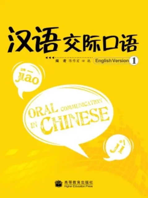 Communication orale en chinois 1 - Oral Communication in Chinese 1