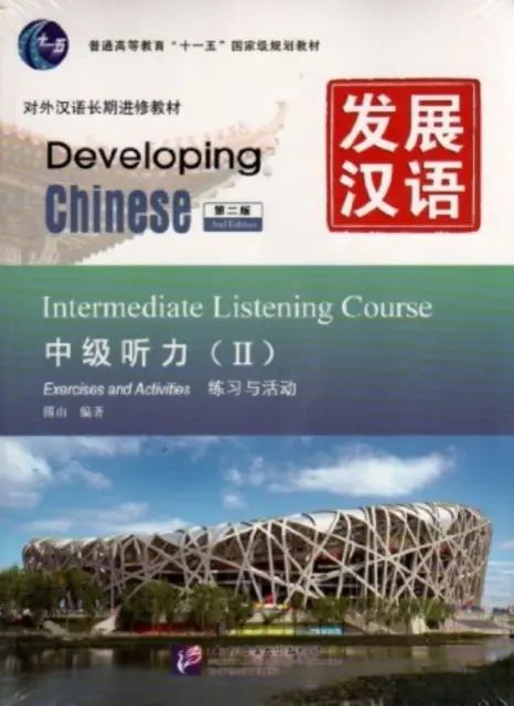Développer le chinois - Cours d'écoute intermédiaire vol.2 - Developing Chinese - Intermediate Listening Course vol.2